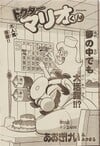 Cover of Dr. Mario-kun chapter 53 from Comic BomBom of January 2003