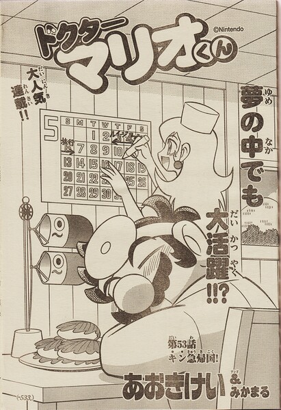 File:Dr. Mario-kun chapter 53.jpg