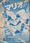 Cover of Dr. Mario-kun chapter 7 from Comic BomBom of January 2003