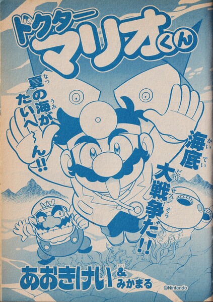 File:Dr. Mario-kun chapter 7.jpg