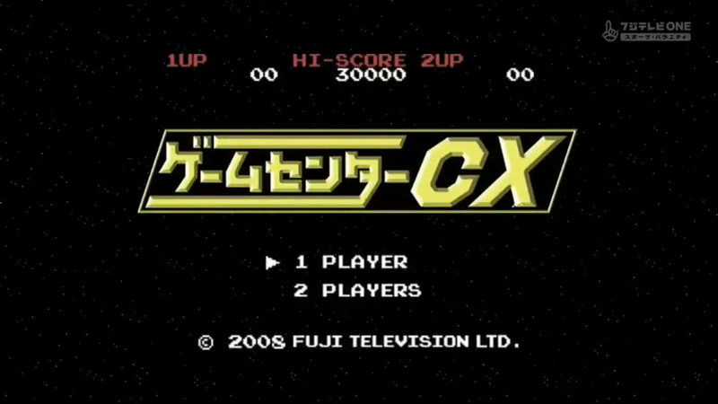 File:GameCenterCX Title Sequence.png