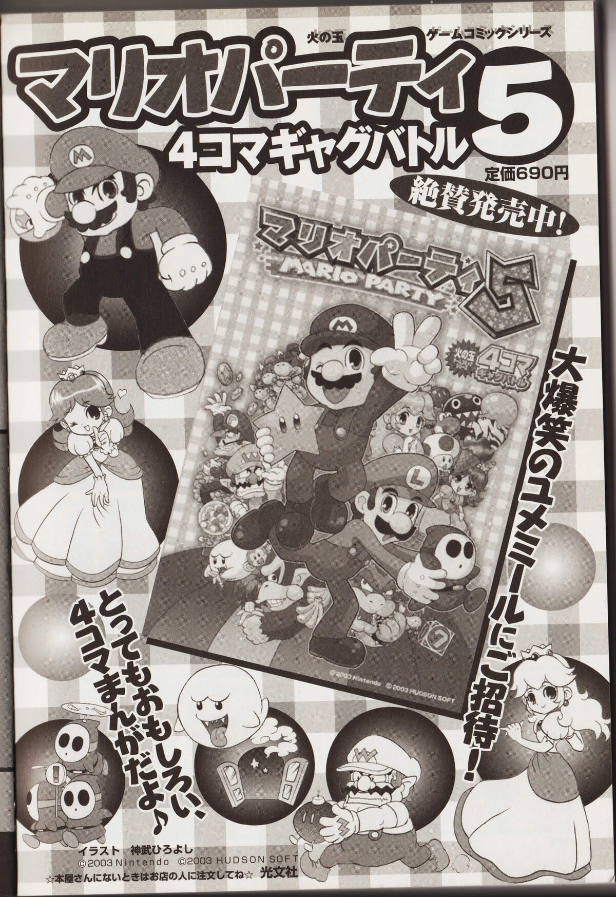 File:MP5 4GB Ad.jpg - Super Mario Wiki, the Mario encyclopedia