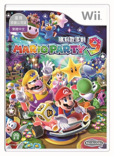 File:Mario Party 9 Taiwan Boxart.jpg