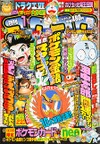 Gekkan CoroCoro Comic (Jan. 2000)