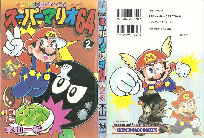 File:SM64 2 full cover.jpg