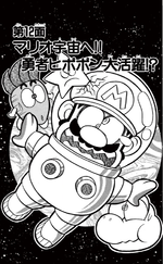 Super Mario-kun Volume 9 chapter 12 cover