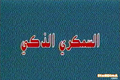Arabic title card