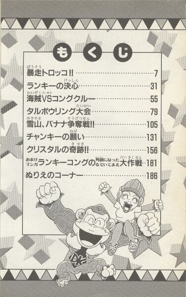 File:Donkey Kong volume 2 chapter list.jpg