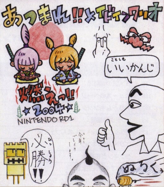 File:ND WWIMPG 2004 Nengajo.jpg