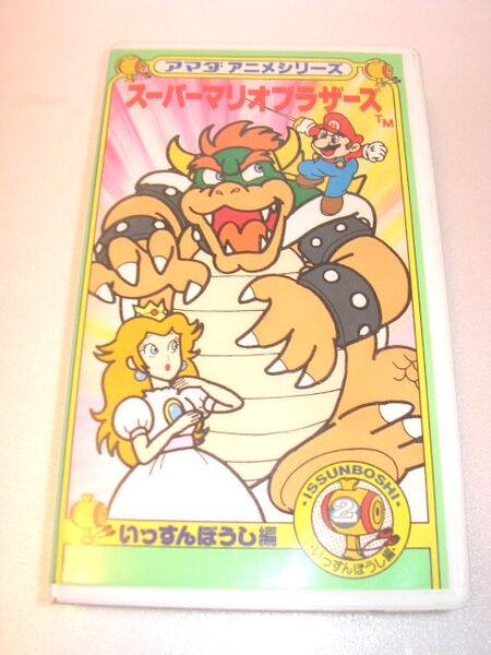 File:Super Mario Issun-bōshi Front Cover.jpg