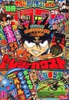 Bessatsu CoroCoro Comic Special #130