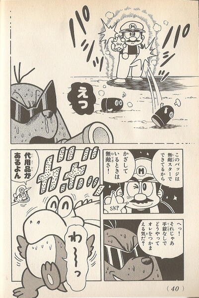 File:Invincible Detective Mario SMW6.jpg