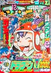 Gekkan CoroCoro Comic (Dec. 2001)