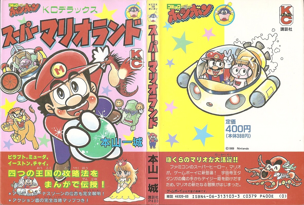 File:SML1 full cover.jpg - Super Mario Wiki, the Mario encyclopedia
