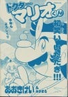 Cover of Dr. Mario-kun chapter 13 from Comic BomBom of January 2003