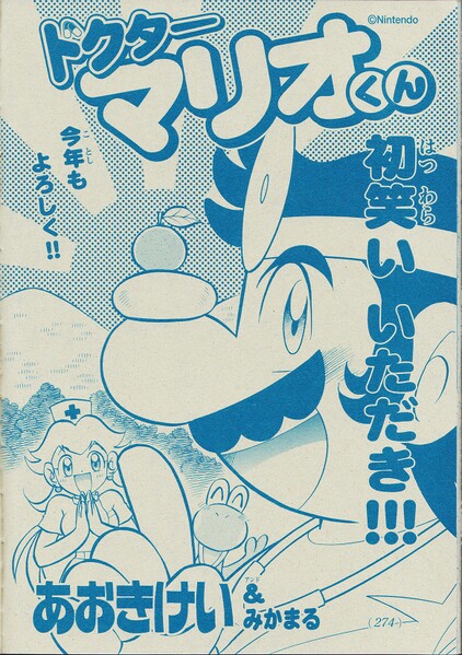 File:Dr. Mario-kun chapter 13.jpg