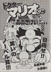 Cover of Dr. Mario-kun chapter 16 from Comic BomBom of January 2003