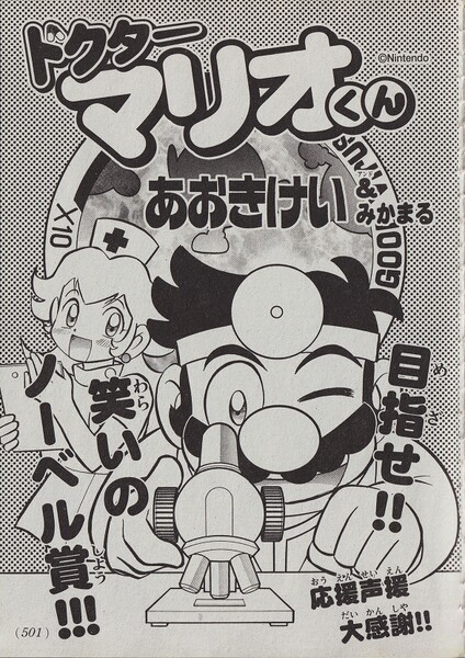 File:Dr. Mario-kun chapter 16.jpg