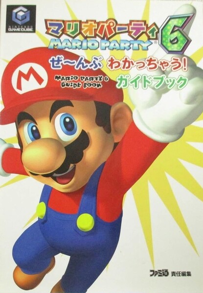 File:MP6 Famitsu guide.jpg