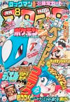Gekkan CoroCoro Comic (Aug. 2002)