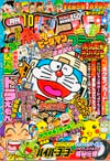 Gekkan CoroCoro Comic (Oct. 1998)
