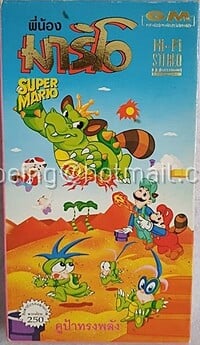 Cover of Pîi-nɔ́ɔng Mario: Koopa Trang-plang
