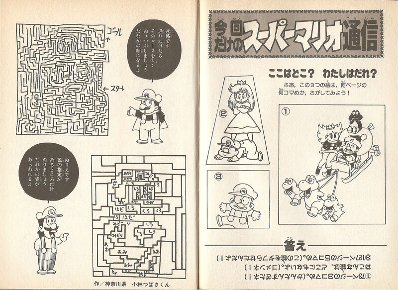 File:Puzzles SMW6.jpg