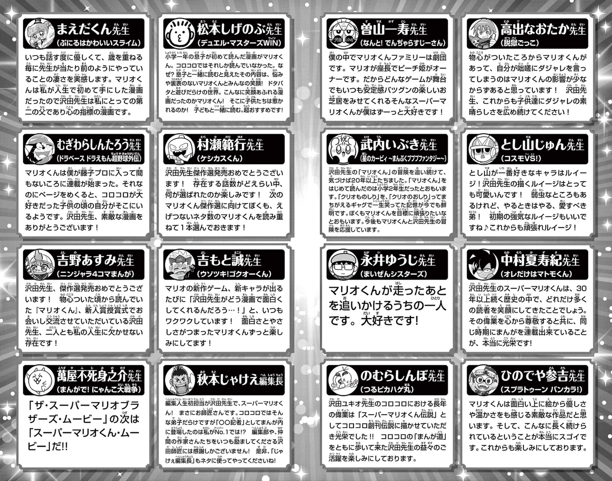 File:SMKSS Special messages 2.png - Super Mario Wiki, the Mario ...
