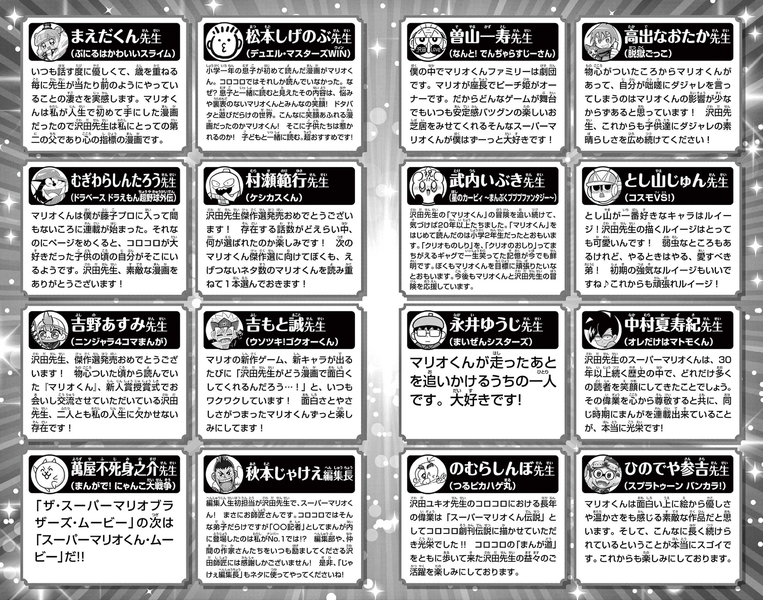 File:SMKSS Special messages 2.png