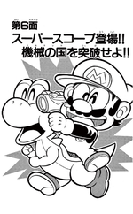 Super Mario-kun Volume 9 chapter 6 cover