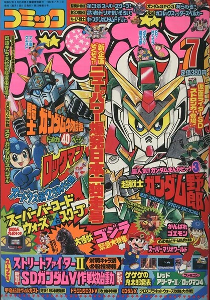 File:Comic BomBom Jul. 1992.jpg