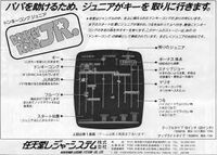 Print ad for Donkey Kong Jr. in the August 15, 1982 issue of Game Machine, a Japanese arcade industry trade magazine.