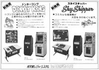 Print ad in the July 15, 1981 issue of Game Machine, a Japanese arcade industry trade magazine. This is the earliest dated ad for Donkey Kong.
