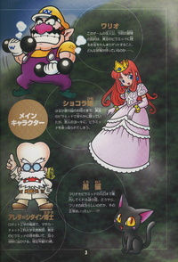 Japanese Green Guide Page 3 - Wario Land 4.png