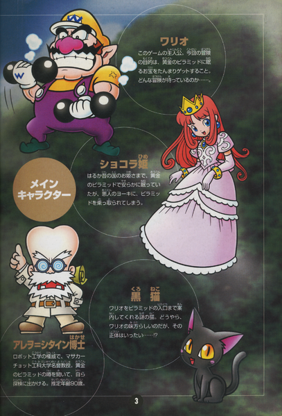 File:Japanese Green Guide Page 3 - Wario Land 4.png