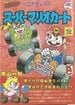 KC Mario's Super Mario Cart 2 issue cover