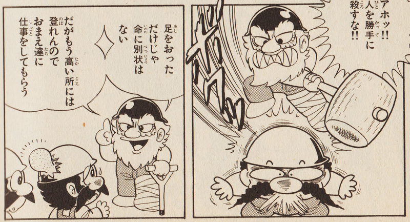 File:Mario and Luigi's father HTKP.png