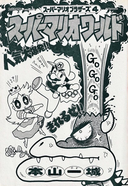 File:SMW8 story arc cover.jpg