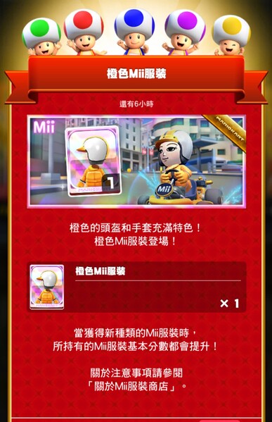 File:MKT Tour103 Mii Racing Suit Shop Orange ZH-TW.jpg