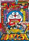 Gekkan CoroCoro Comic (Jan. 1993)