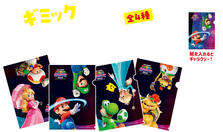 File:TSMGM Suntory files.webp