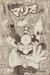 Cover of Dr. Mario-kun chapter 57 from Comic BomBom of January 2003