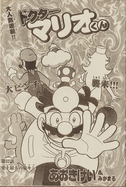File:Dr. Mario-kun chapter 57.jpg
