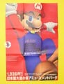 Front of the floor guide for the Urawa Misono location