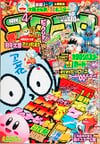 Gekkan CoroCoro Comic (Apr. 2000)