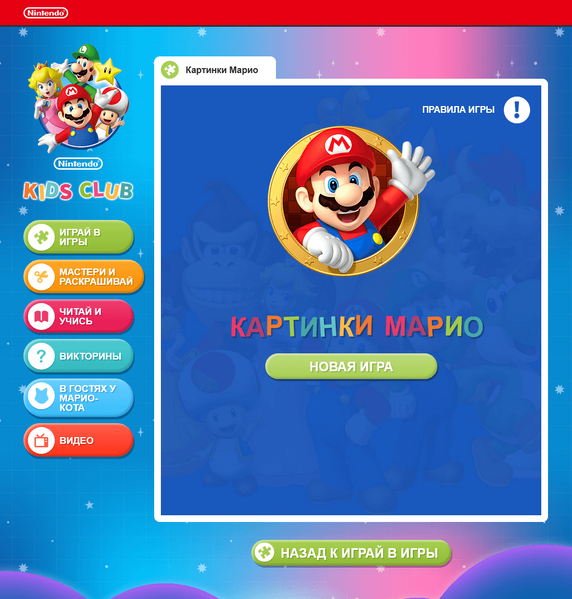 File:NKC Match-Up Mario RU scr.png