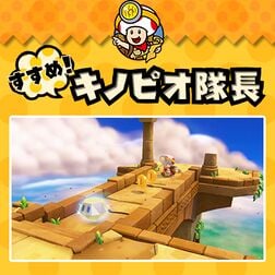 Icon of the first episode of a Japanese Captain Toad: Treasure Tracker webcomic