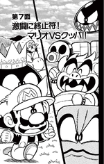Super Mario-kun Special Selection chapter 7
