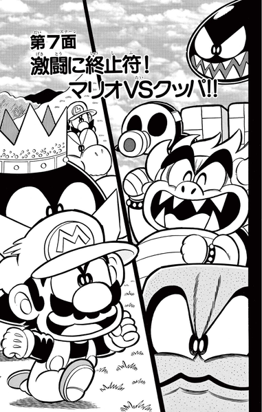 File:SMKSS Stage 7.png - Super Mario Wiki, the Mario encyclopedia