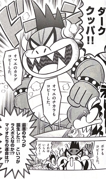 File:SMKun 41 Dark Bowser.jpg